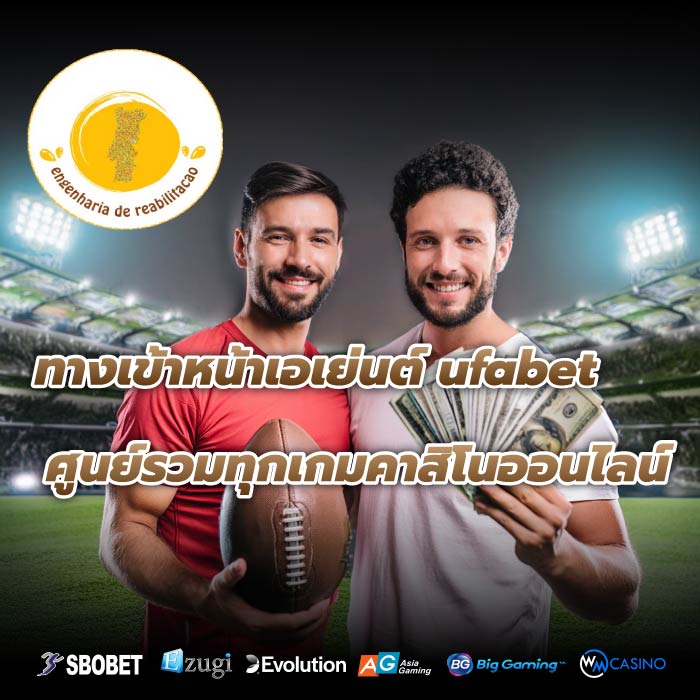 ทางเข้าหน้าเอเย่นต์ ufabet ศูนย์รวมทุกเกมคาสิโนออนไลน์